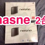 nasne 2台
