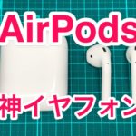 AirPods