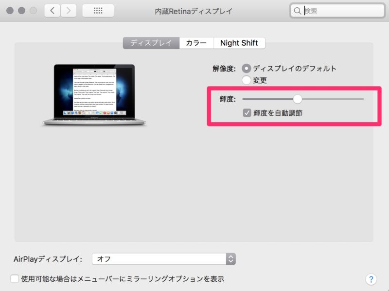 Macのretinaディスプレイで目が疲れるときの対処法 ナルポッド