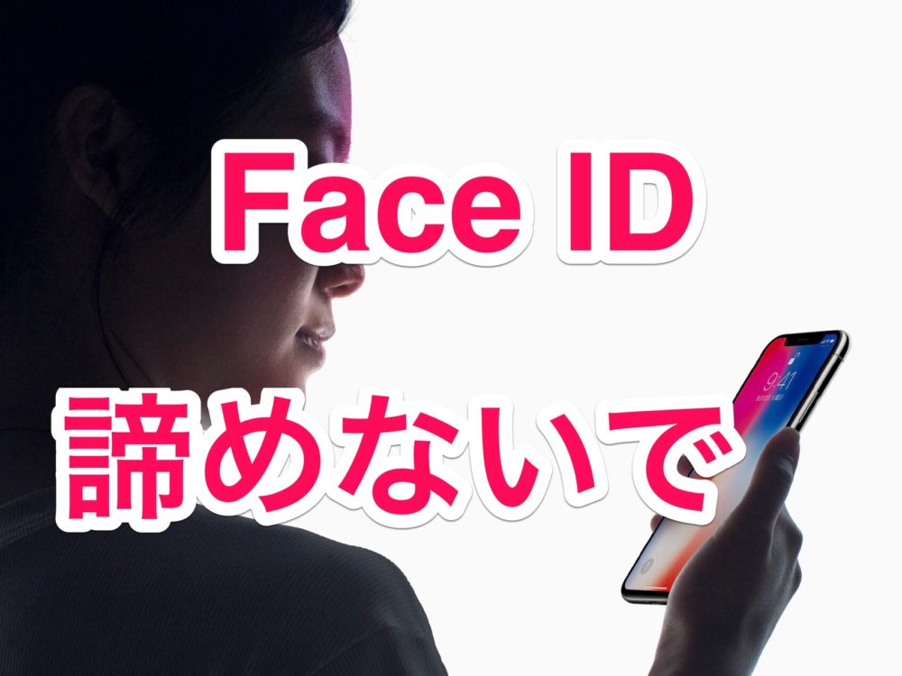 Iphone X Face Idの成功率を上げる方法 コツ ナルポッド