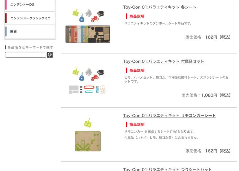 ニンテンドーラボ のダンボールは壊れても大丈夫 壊れたパーツだけ注文することができる ナルポッド