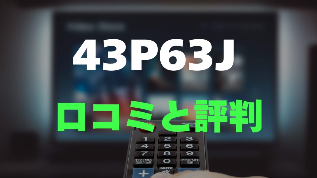 TCLチューナーレステレビ43P63J【⚠️割れ有り】 71nxahrrgsl-ac-sl1500_4t8s.