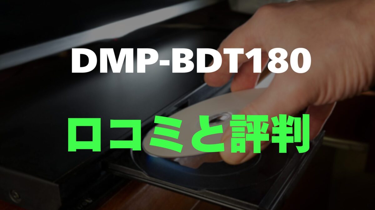 ブルーレイプレーヤー 4Kアップコンバート対応 DMP-BDT180-K ネット