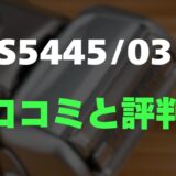 【口コミ】フィリップス S5445/03のレビューと評判を徹底調査！肌への優しさとコスパを両立