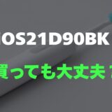 【口コミ】ブラウン オーラルB iO2(iOS21D90BK)のレビューとリアルな評判を調査！